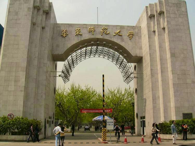 华东师范大学