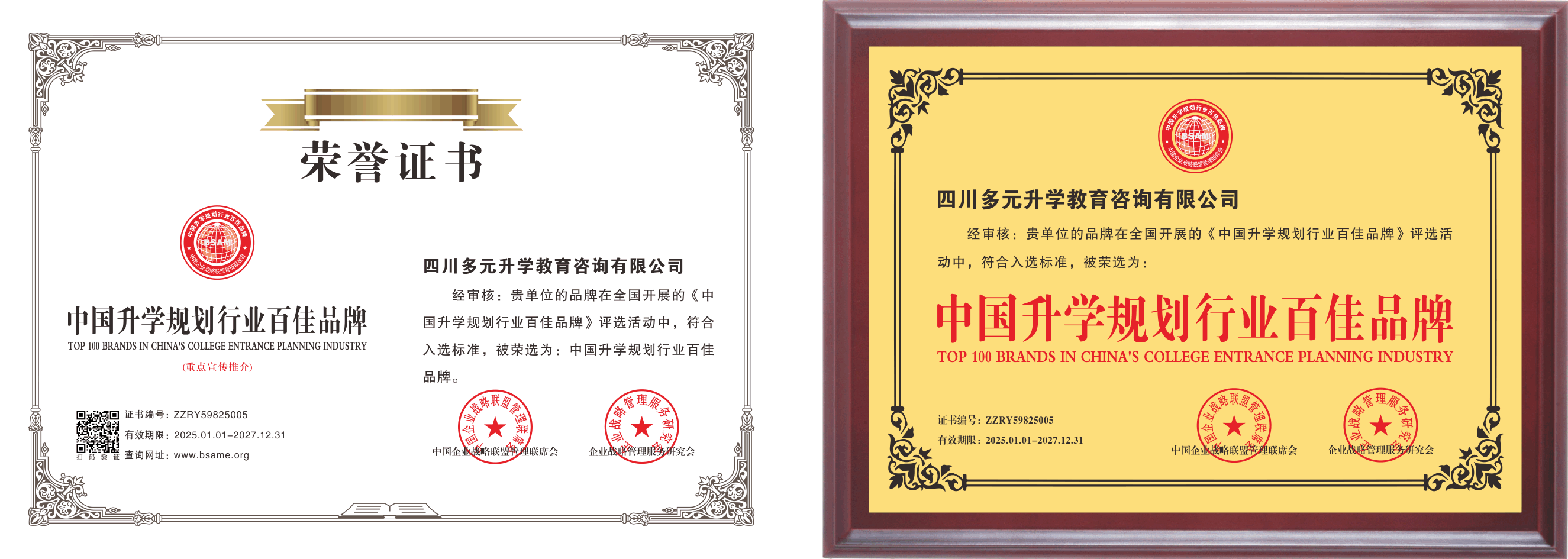 中国升学规划行业百佳品牌证书资料