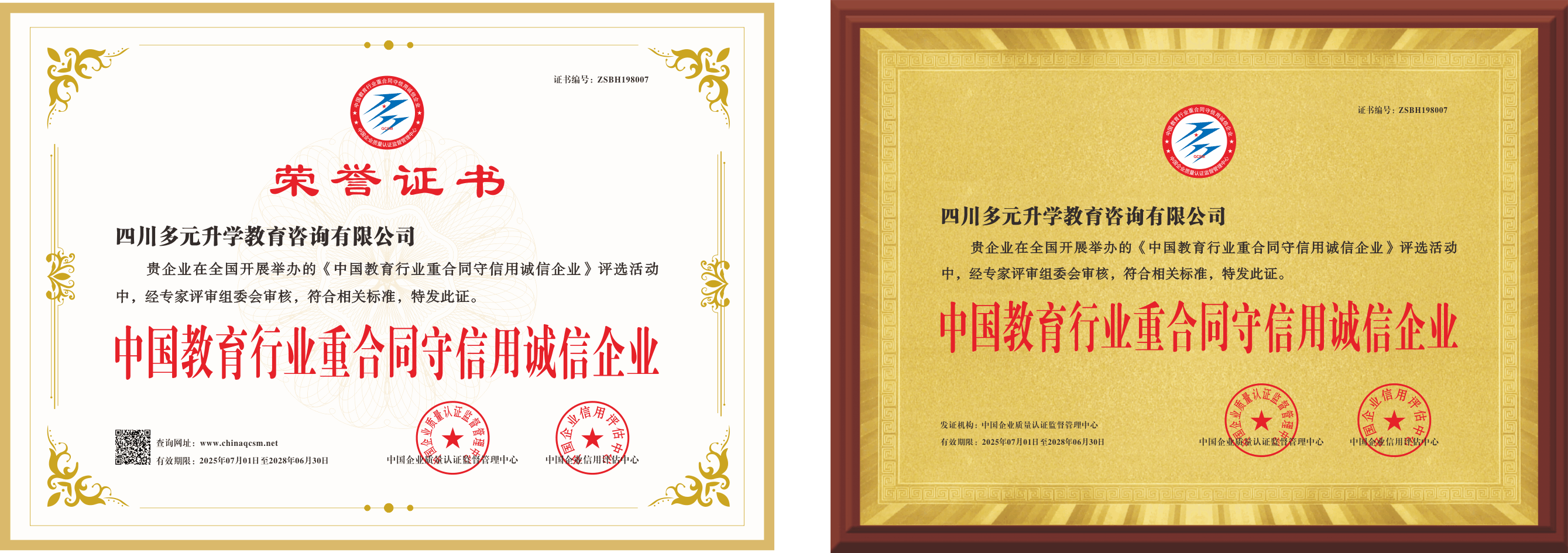 中国教育行业重合同守信用诚信企业证书资料