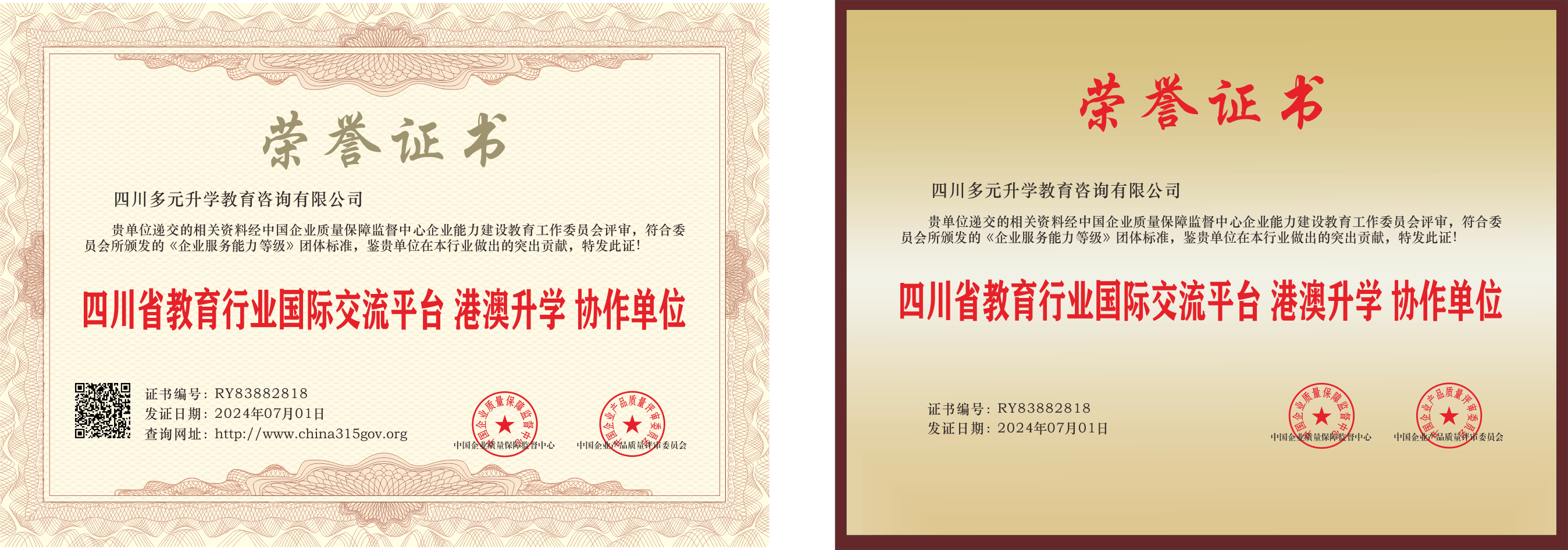 四川省教育行业国际交流平台港澳升学协作单位证书资料