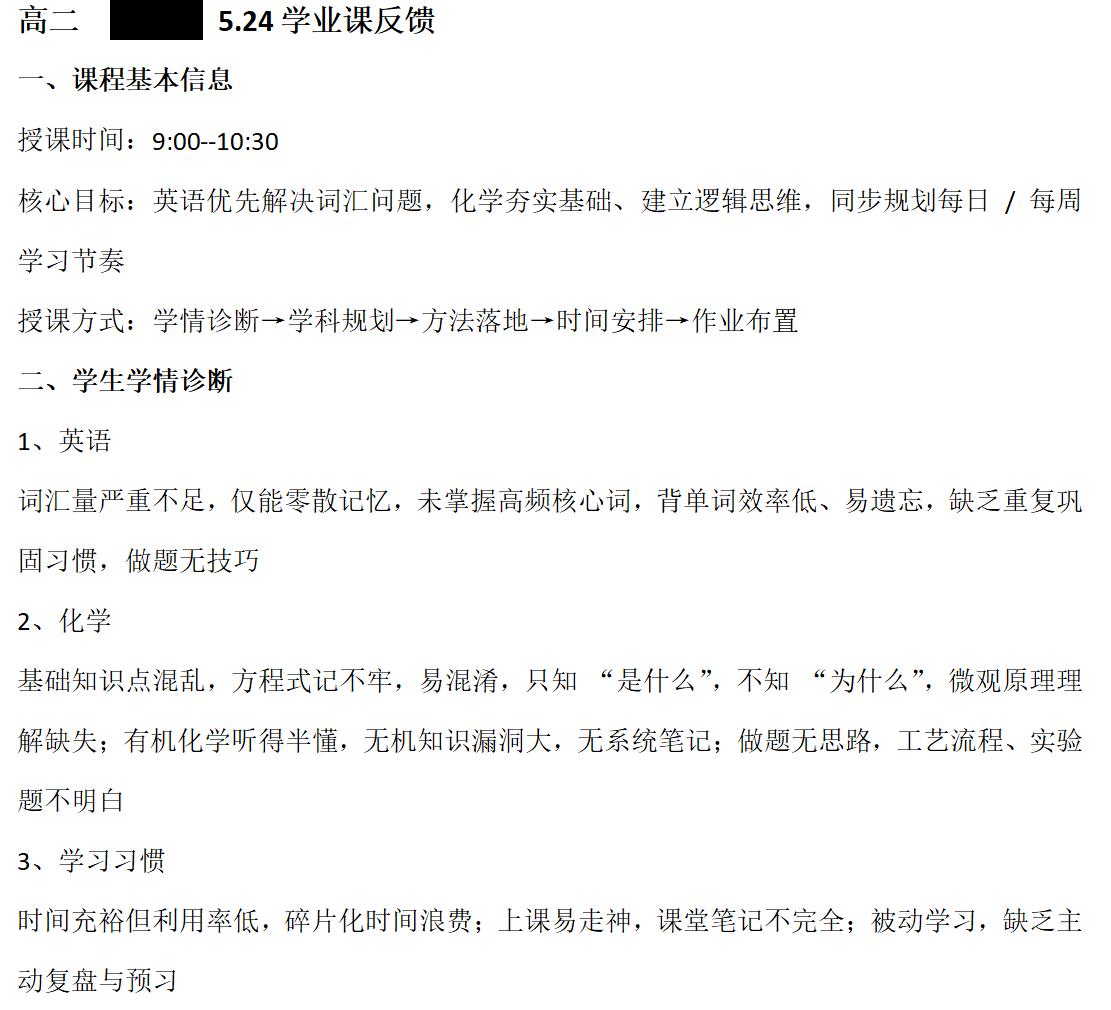 学习反馈与阶段安排