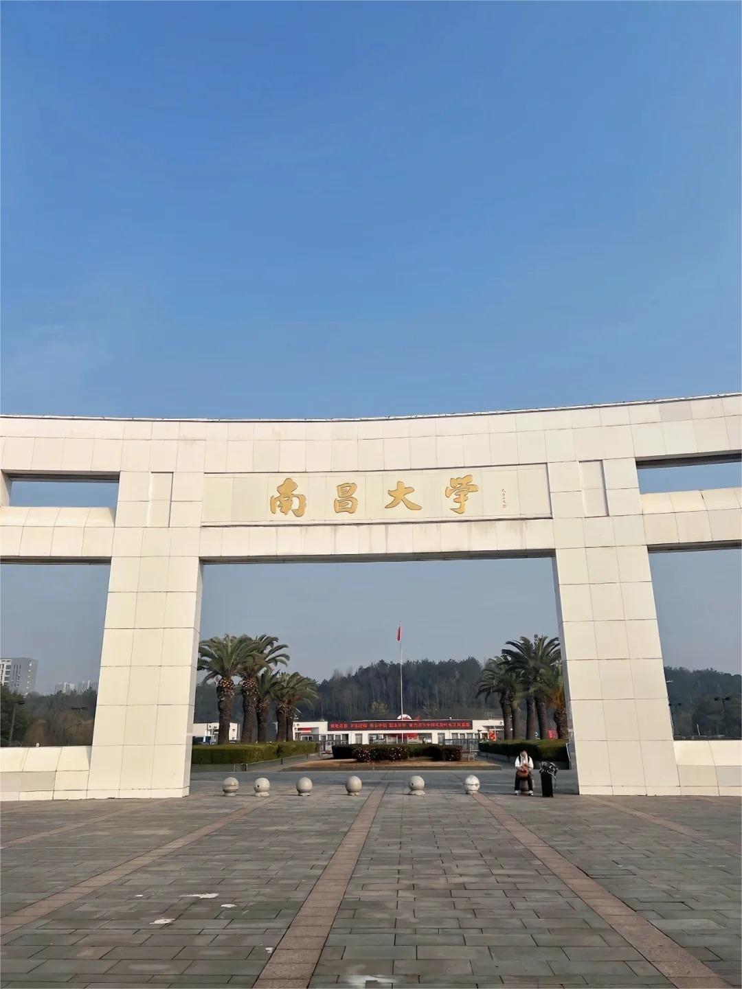 南昌大学